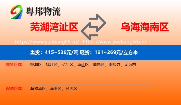 芜湖湾沚区到海南区物流