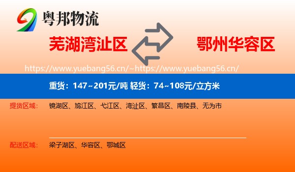 芜湖湾沚区到华容区物流