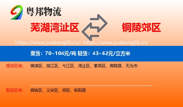 芜湖湾沚区到郊区物流