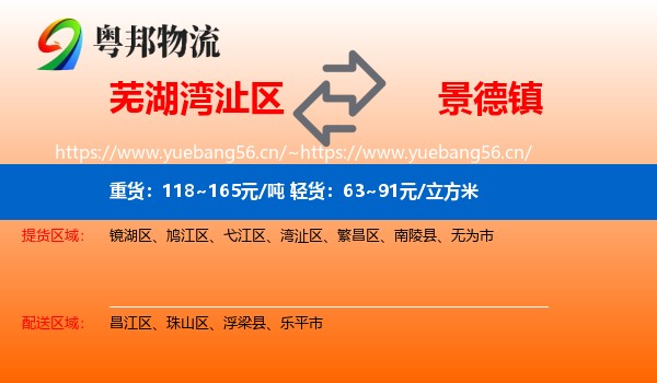 湾沚区到景德镇物流专线