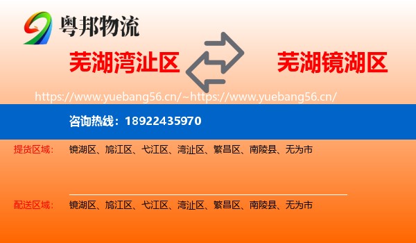 芜湖湾沚区到镜湖区物流
