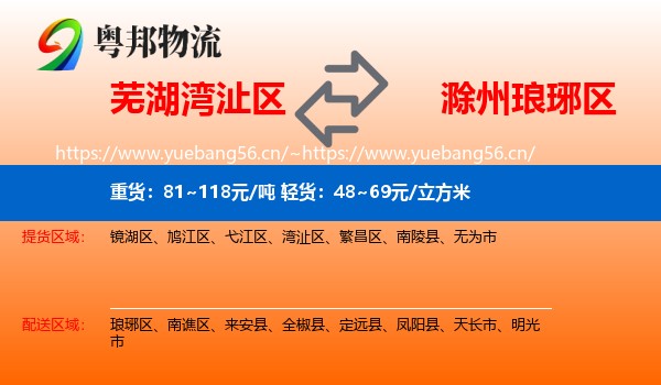 芜湖湾沚区到琅琊区物流