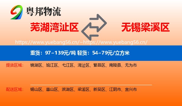 芜湖湾沚区到梁溪区物流