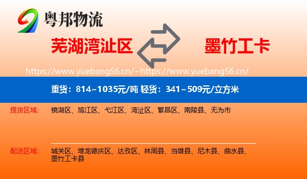 芜湖湾沚区到墨竹工卡县物流