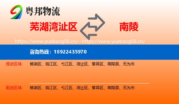 芜湖湾沚区到南陵县物流