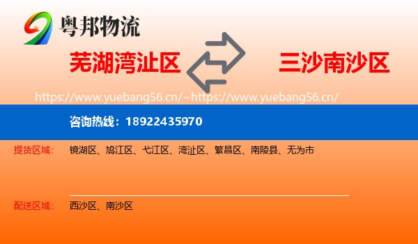 芜湖湾沚区到南沙区物流
