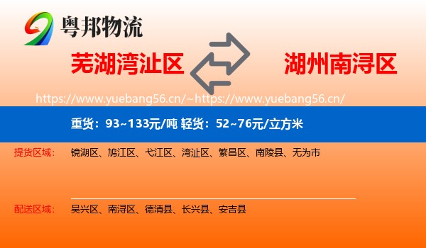 芜湖湾沚区到南浔区物流