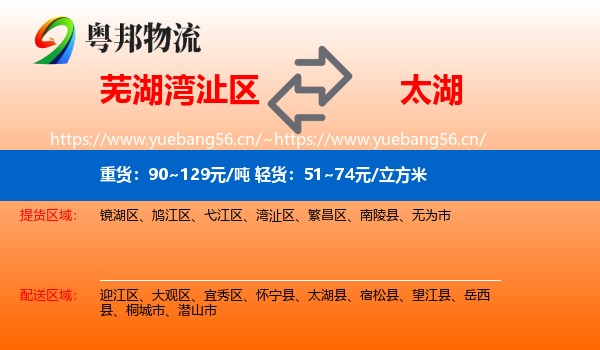 芜湖湾沚区到太湖县物流