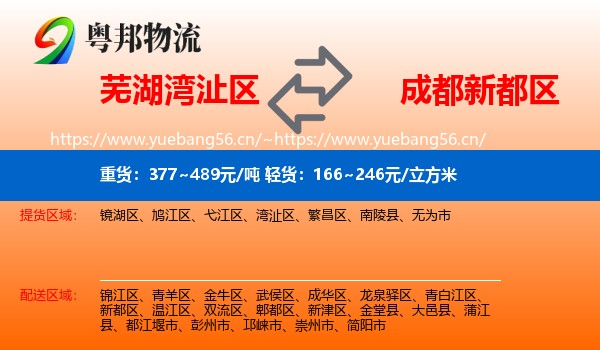芜湖湾沚区到新都区物流