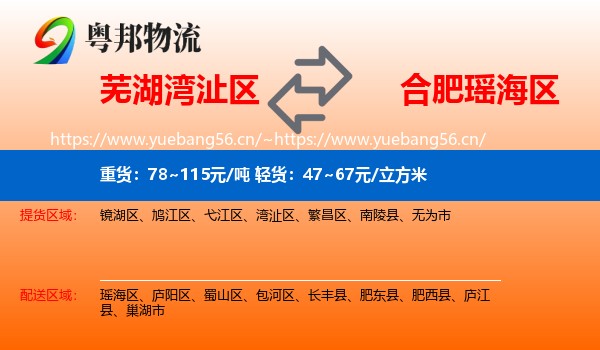 芜湖湾沚区到瑶海区物流