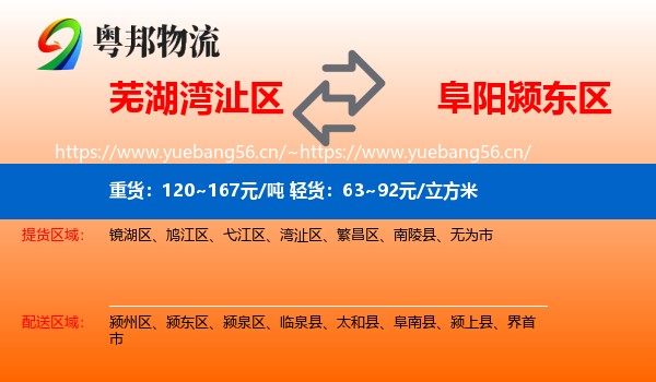 芜湖湾沚区到颍东区物流