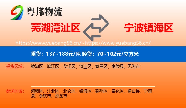 芜湖湾沚区到镇海区物流