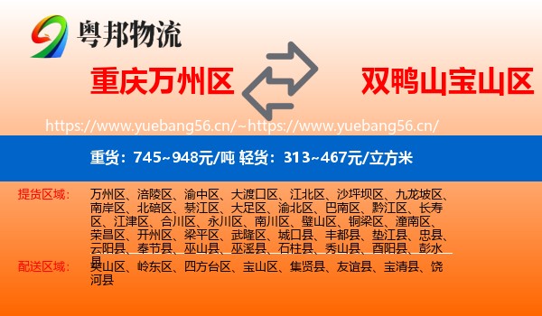 重庆万州区到宝山区物流