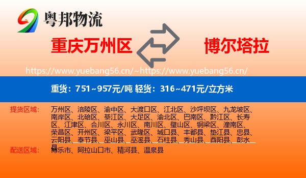 重庆万州区到博尔塔拉物流