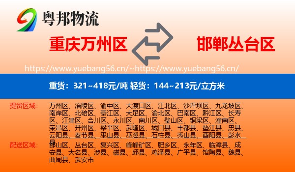 重庆万州区到丛台区物流