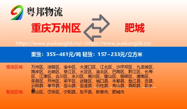 重庆万州区到肥城市物流