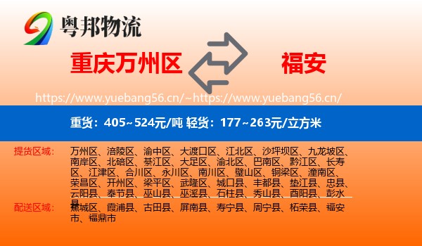 重庆万州区到福安市物流
