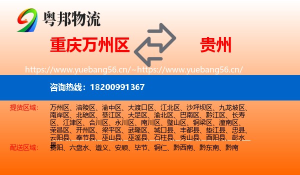 万州区到贵州物流专线