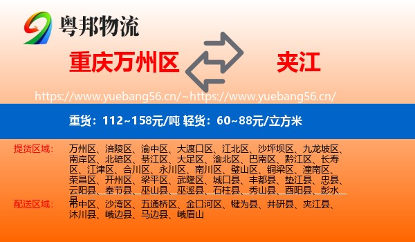 重庆万州区到夹江县物流