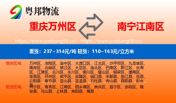 重庆万州区到江南区物流