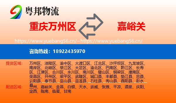 重庆万州区到嘉峪关物流