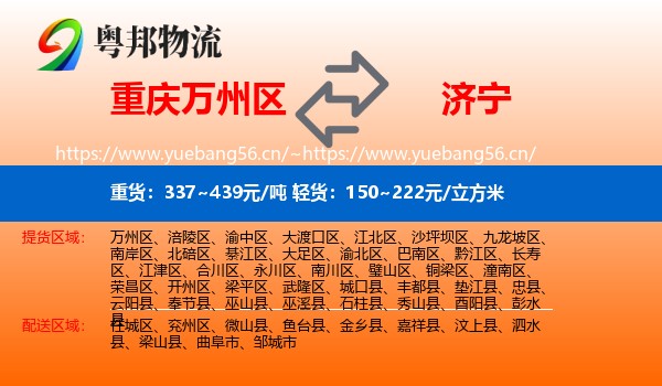 万州区到济宁物流专线