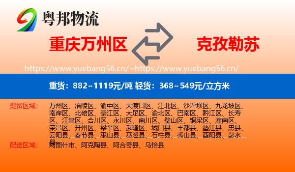 重庆万州区到克孜勒苏物流