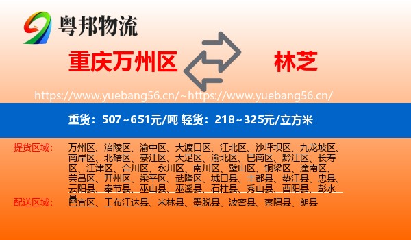 重庆万州区到林芝物流