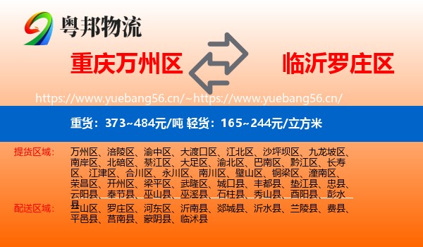 重庆万州区到罗庄区物流