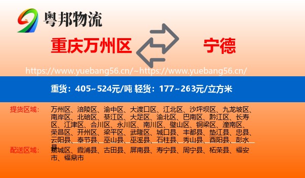 万州区到宁德物流专线