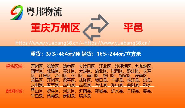 重庆万州区到平邑县物流