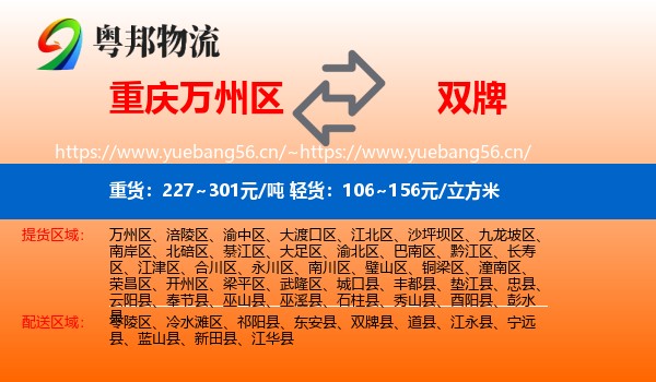 重庆万州区到双牌县物流