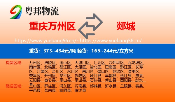 重庆万州区到郯城县物流