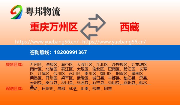 万州区到西藏物流专线