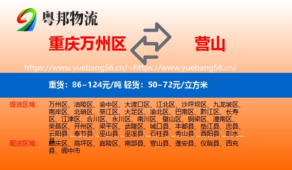 重庆万州区到营山县物流