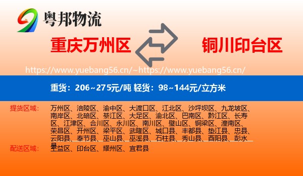 重庆万州区到印台区物流