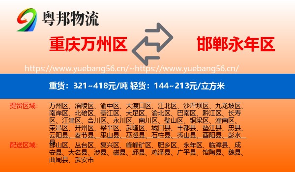 重庆万州区到永年区物流