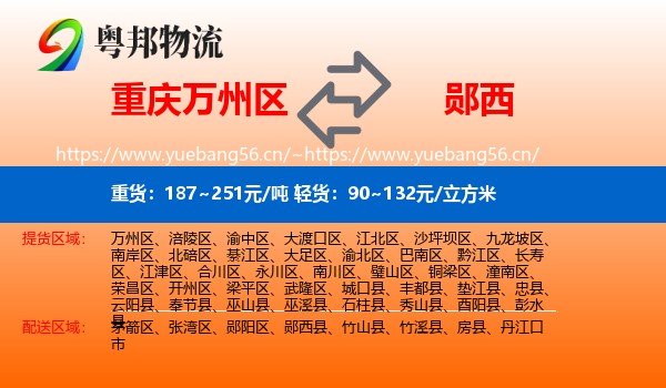 重庆万州区到郧西县物流