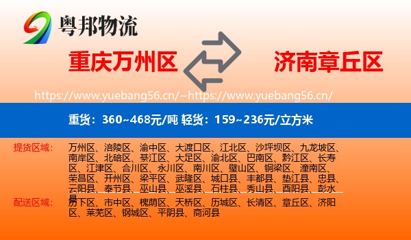 重庆万州区到章丘区物流
