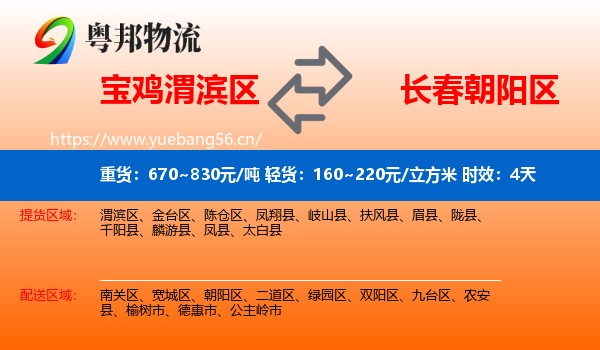 宝鸡渭滨区到朝阳区物流专线名片