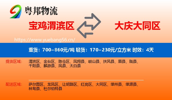 宝鸡渭滨区到大同区物流专线名片