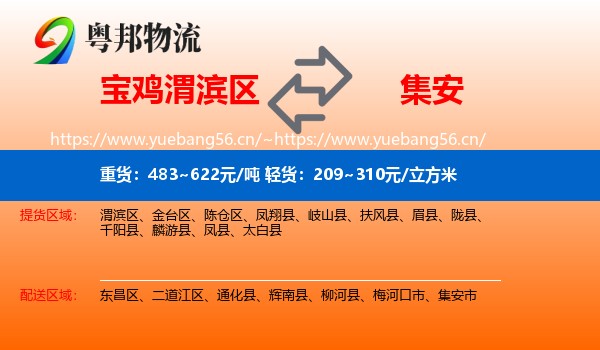 宝鸡渭滨区到集安市物流