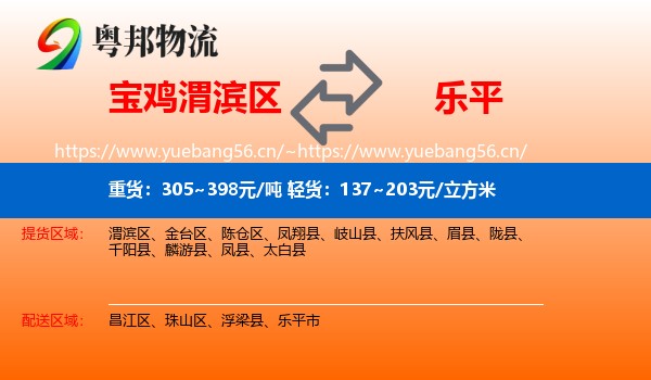 宝鸡渭滨区到乐平市物流