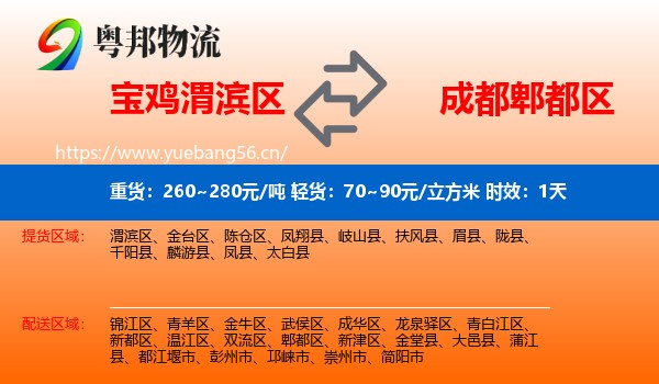 宝鸡渭滨区到郫都区物流专线名片