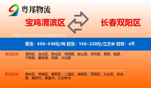 宝鸡渭滨区到双阳区物流 宝鸡渭滨区到双阳区物流专线名片