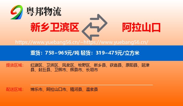 新乡卫滨区到阿拉山口市物流