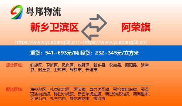 新乡卫滨区到阿荣旗物流