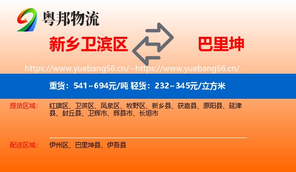 新乡卫滨区到巴里坤县物流