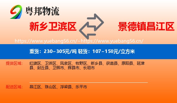 新乡卫滨区到昌江区物流