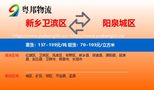 新乡卫滨区到城区物流